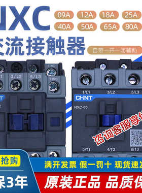 交流接触器NXC-12A09A18A25A32A40A50A65A85380V220V昆仑100A