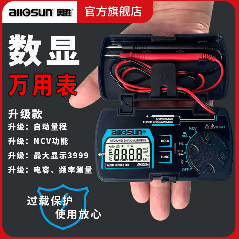 奥胜随身便携式袖珍迷你万用表小型数字全智能维修电工折叠万能表