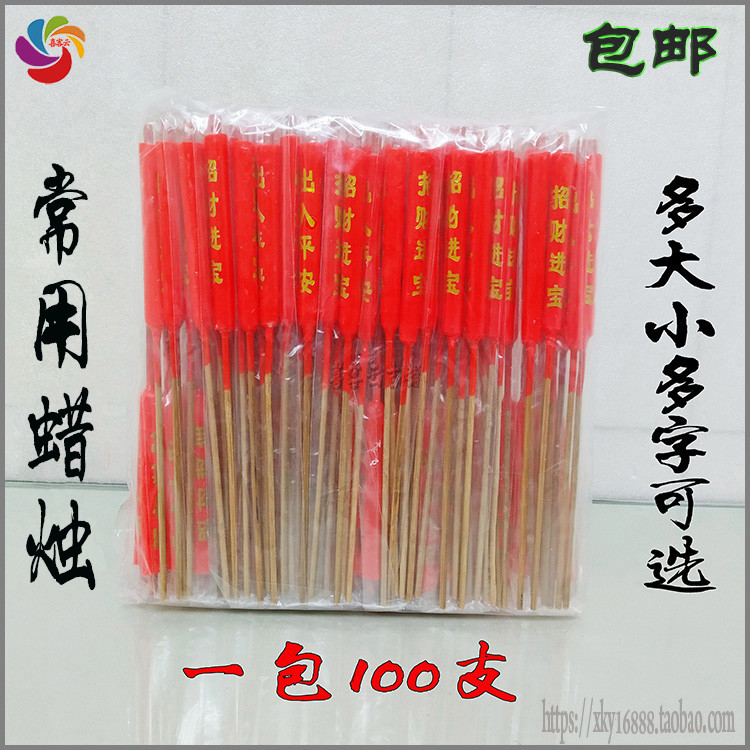 拜神用品香烛清明节字烛竹签小蜡烛初一十五香烛过年蜡烛家用红烛