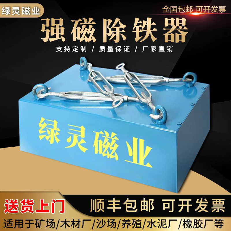 输送带强磁除铁器工业永磁长方形吸铁石悬挂式强力磁铁超强吸铁器