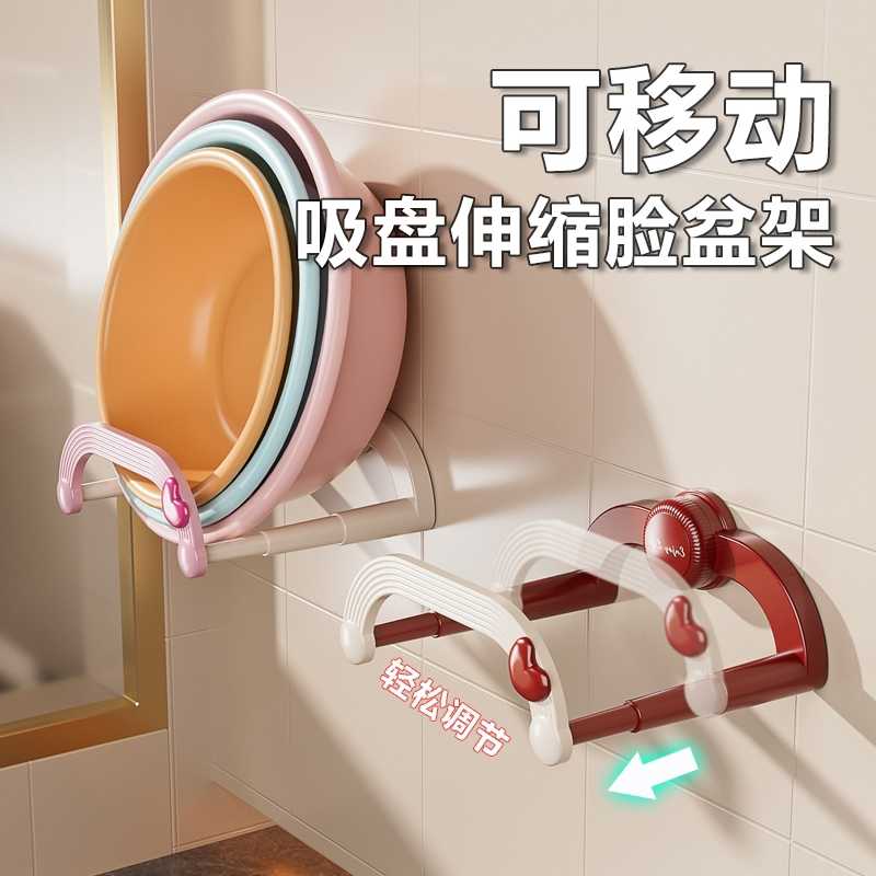 奶油吸盘脸盆架免打孔壁挂式可伸缩脸盆置物架浴室洗手间收纳沥水