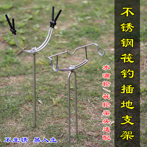 钓鱼插地筏钓支架 不锈钢筏轮水滴轮地插支架海竿台钓炮台架渔具