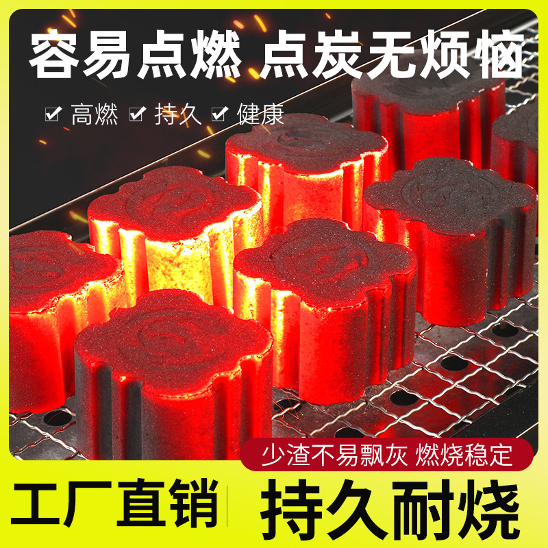 速燃炭烟烧烤碳高温木炭果木炭专用引火碳家用炭块竹炭机制钢炭