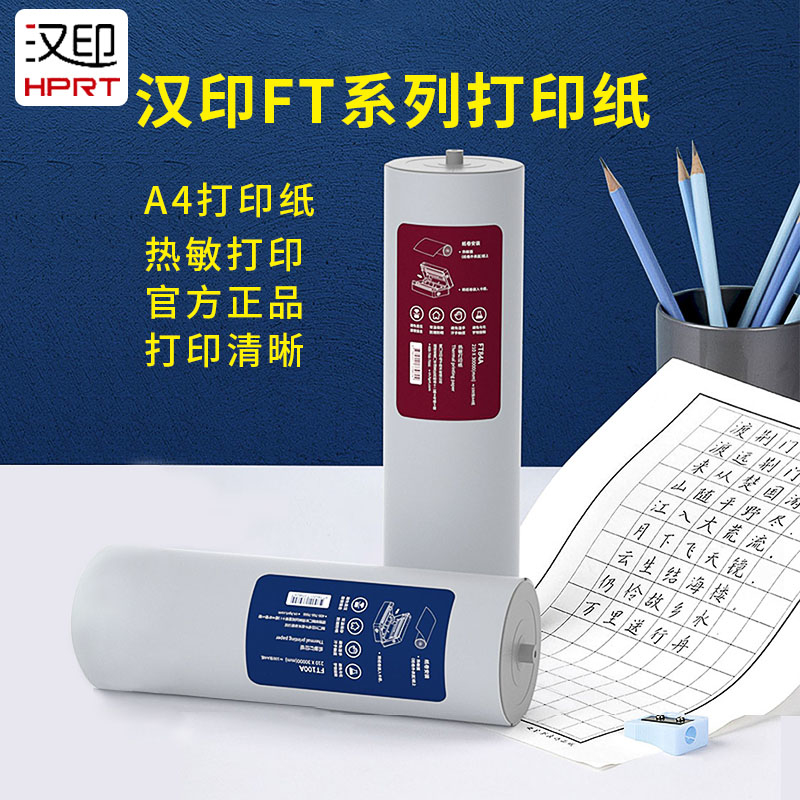 现货速发汉印FT800/FT880/FT200/FT600/FT100/U100错题作业打印机