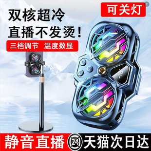 手机散热器降温神器半导体制冷静音打游戏水冷背夹直播专用支架带