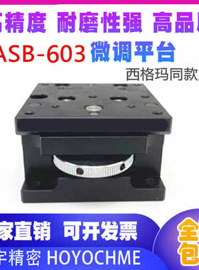 TASB-603 同款西格玛Z轴燕尾槽升降平台0-7MM微调光学滑台60*60