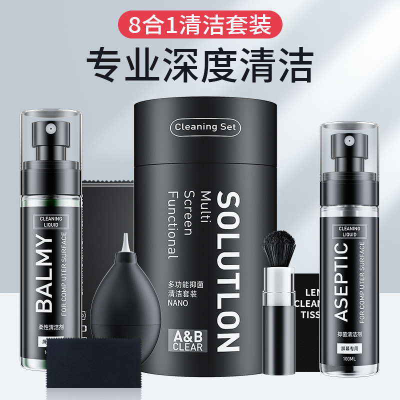 电脑屏幕清洁剂套装清洗神器笔记本镜头电视机液晶台式显示器外壳