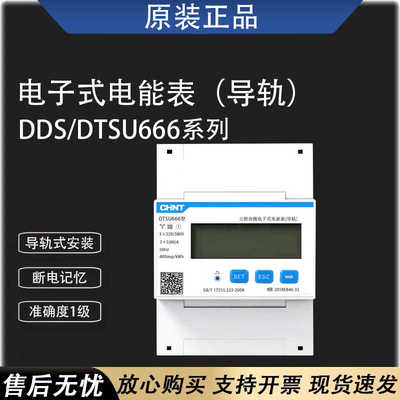 DDSU666单相三相导轨式电表微型电子式220V电能表RS485通讯表