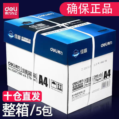 得力a4纸加厚80gA4复印纸打印纸70g整箱5包装a4纸整箱批发实惠装