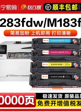 适用惠普M283fdw硒鼓hp206a M183fw 282nw 182n 283fdn 207a碳粉