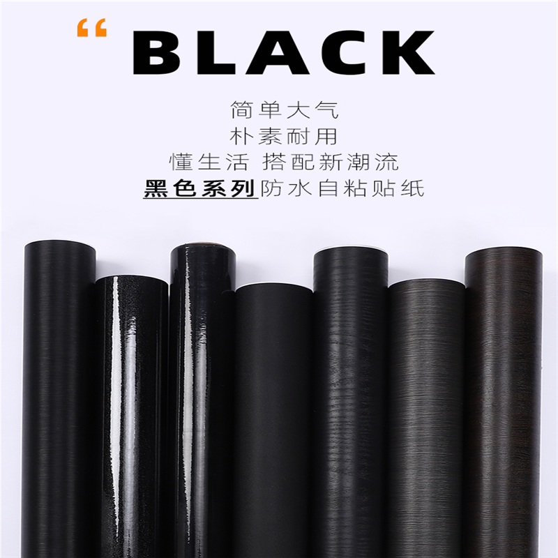 黑色贴纸自粘墙纸鱼缸翻新吧台厨房防水磨砂柜子改色贴膜遮光