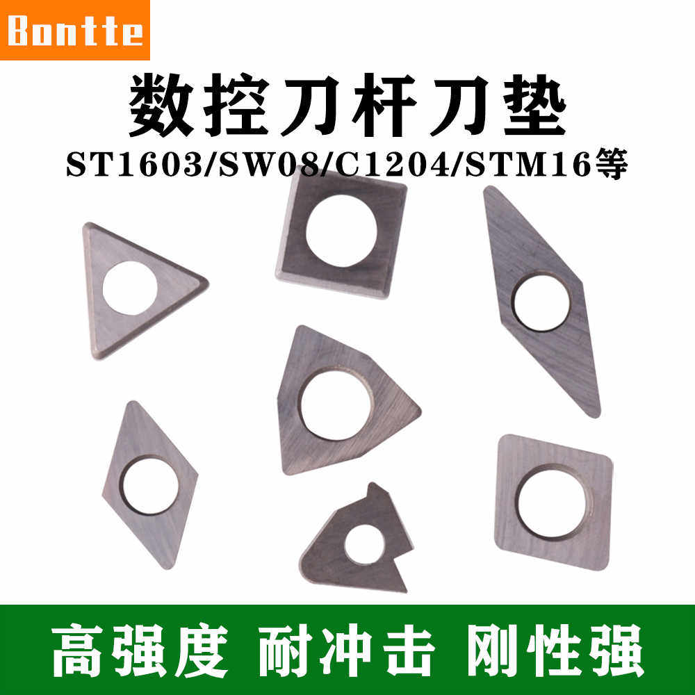 数控合金垫片车刀刀垫桃型三角MW0804 MV1603 MT1603 车刀杆