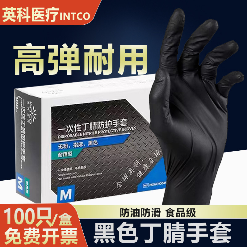 英科一次性手套黑色丁腈乳胶加厚耐用食级丁睛橡胶厨房防滑纹绣
