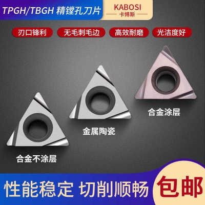卡博斯数控刀片三角形内孔精镗孔刀片TPGT/TBGT/TPGH小孔径精加工