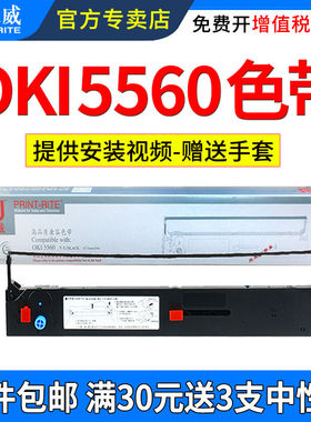 天威适用四通OKI5560sc色带架5760sp色带盒OKI6500F 5560色带芯 5
