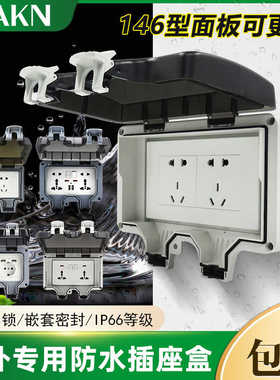 KAKN IP66户外防水插座盒防暴雨5/3孔插座英式带灯漏电充电防溅盒