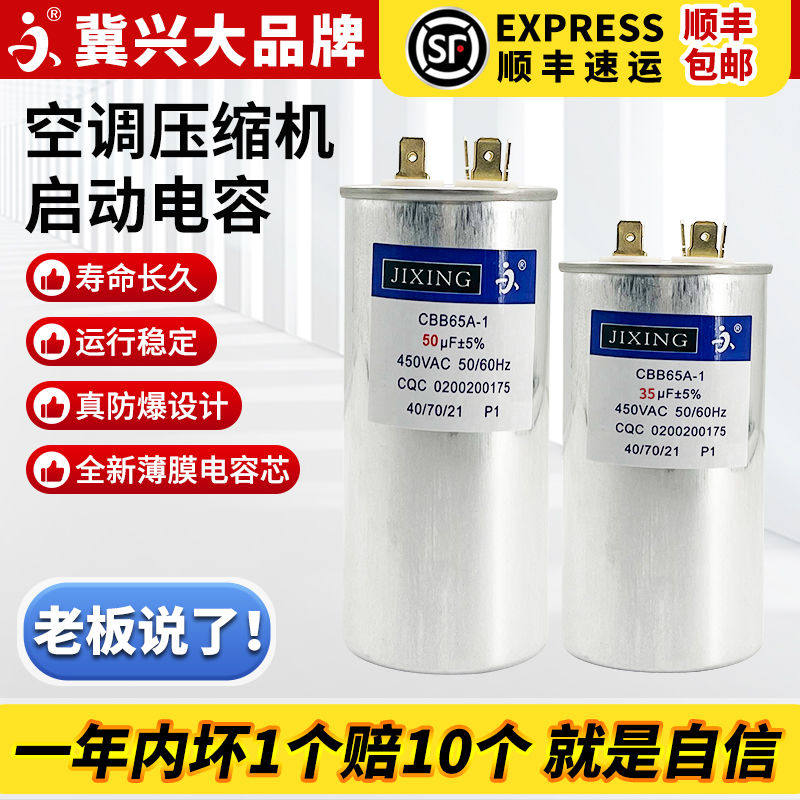 空调电容压缩机启动电容器35uf50UF通用型cbb65a真防爆全新薄膜芯