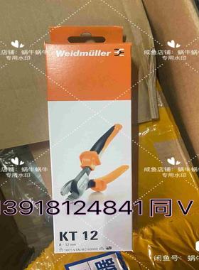 魏德米勒工具KT 12 断线钳9002660000未使议价