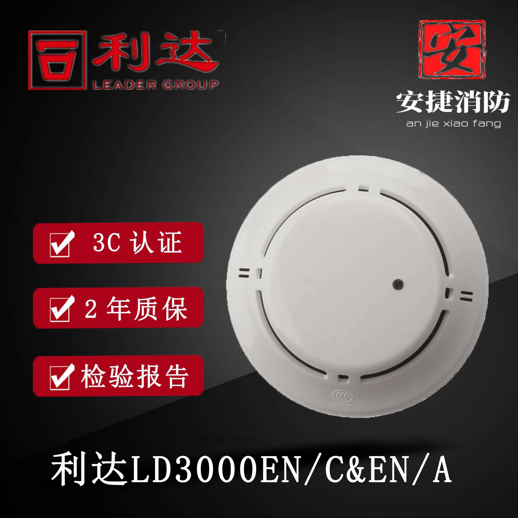 利达烟感LD3000EN/C点型光电感烟探测器ENA 消报手报模块声光温感