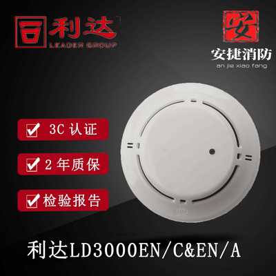 利达烟感LD3000EN/C点型光电感烟探测器ENA 消报手报模块声光温感