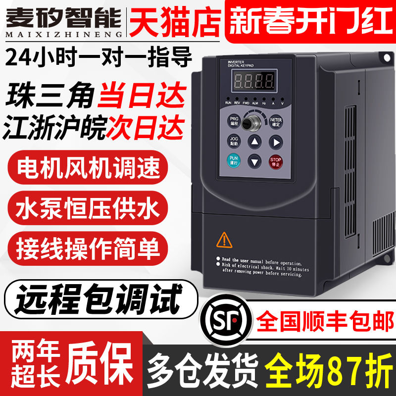 变频器三相380v单相220v/1.5/2.2/5.5/7.5千瓦11kw电机水泵调速器