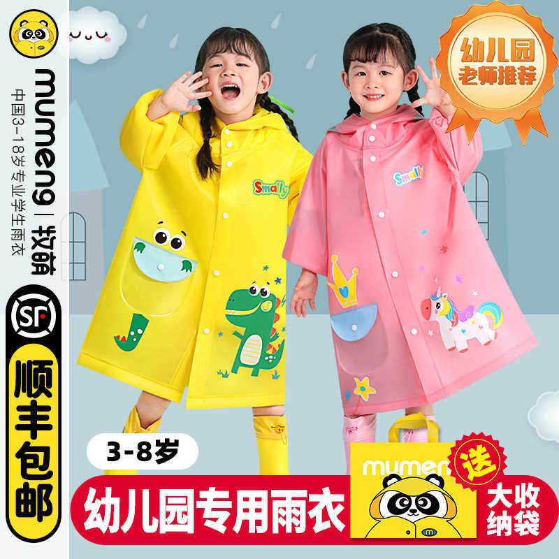 牧萌儿童雨衣男童女童新款幼儿园防雨服小童小孩宝宝套装男孩雨披