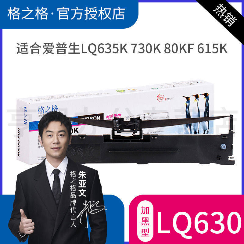 格之格适用爱普生LQ630K色带LQ730K 735K针式打印机LQ610K色带架