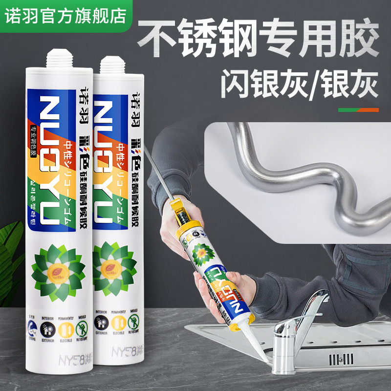 不锈钢玻璃胶专用金属铝合金香槟金色防水闪银密封胶中性硅胶银色
