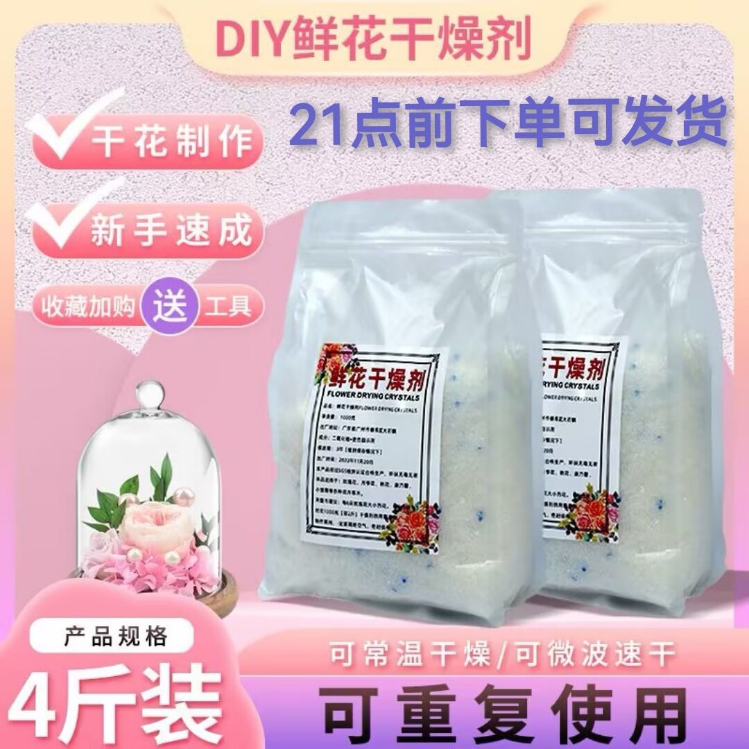 鲜花干燥剂硅胶粉重复使用干花制作DIY本永生花长久保存
