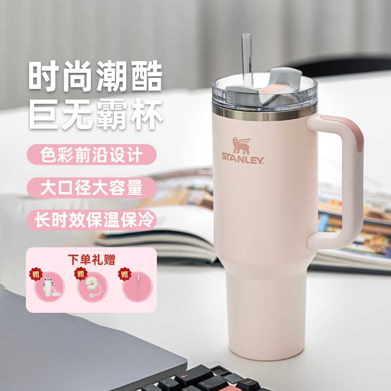 stanley巨霸吸管杯子大容量水杯不锈钢车载办公室居家保温杯女