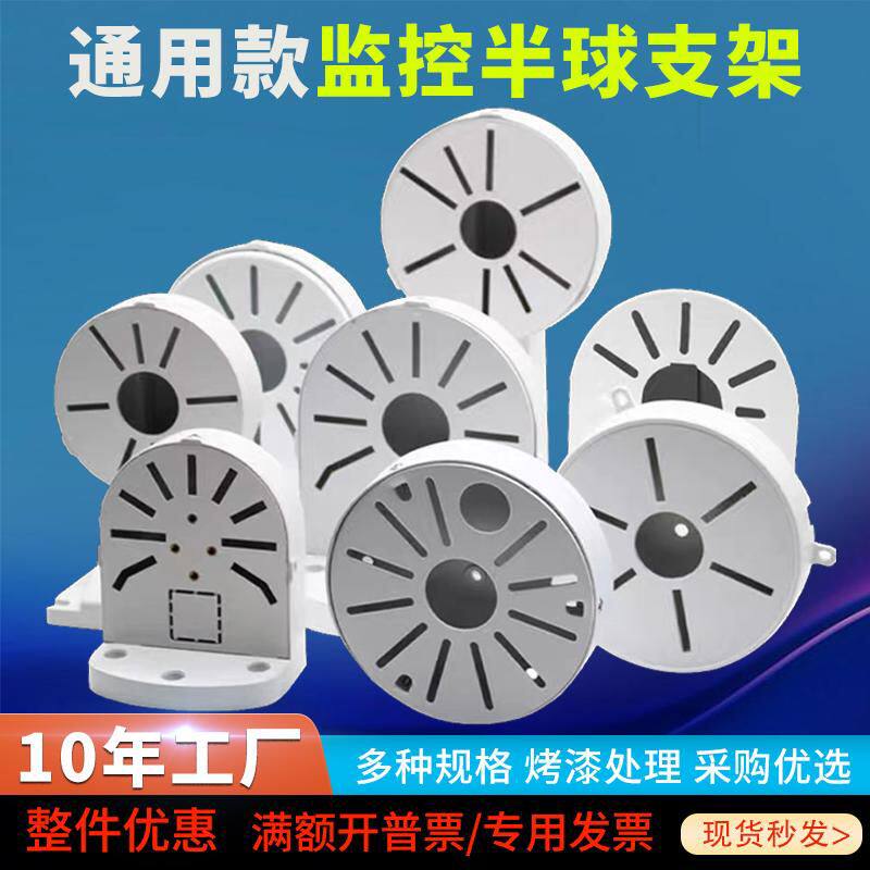 监控半球支架摄像头收纳线底座盒4.5寸吸顶吊装塑料铝合金DS-1258