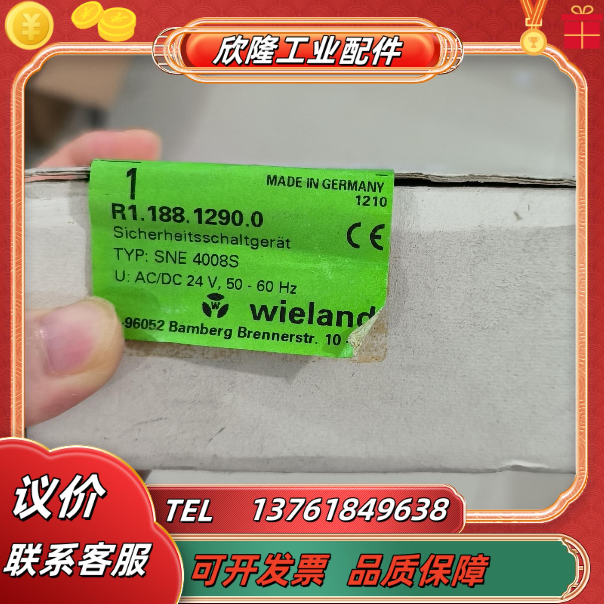 SNE 4008S德国威琅Wieland安全继电器