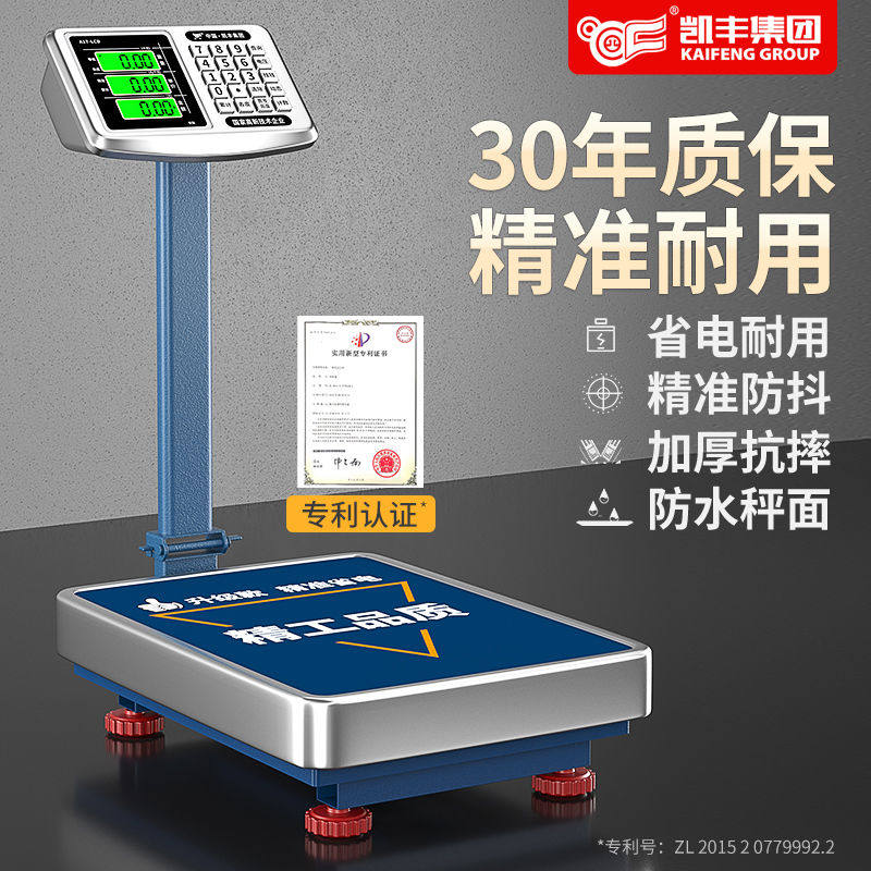 凯丰电子秤用小型台秤100kg150公斤精准称重工业用300kg200磅秤