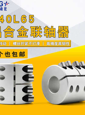 刚性联轴器D40L65丝杆大扭矩雕刻机步进伺服电机钢性联轴器包邮