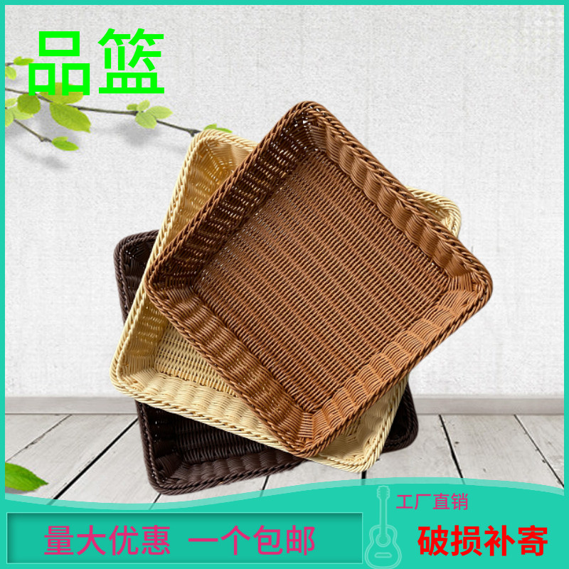 正方形仿藤编水果篮面包篮菜篮子沥水篮子场超市零食陈列收纳筐