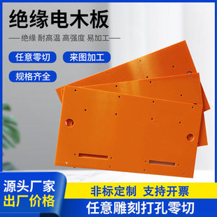 橘色电木板加工隔热电工板黑色防静电胶木板耐高温绝缘板定制零切