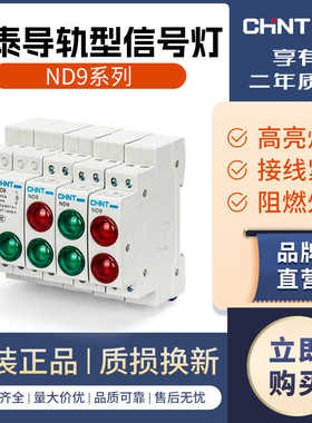 电源指示灯220V交流红色LED信号灯24V双色导轨式安装ND9绿色