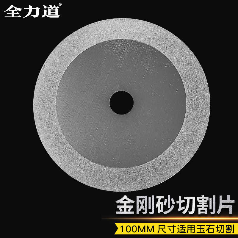 全力道100mm金刚砂玻璃磨片角磨机切割片锯片倒角特薄金刚石锯片