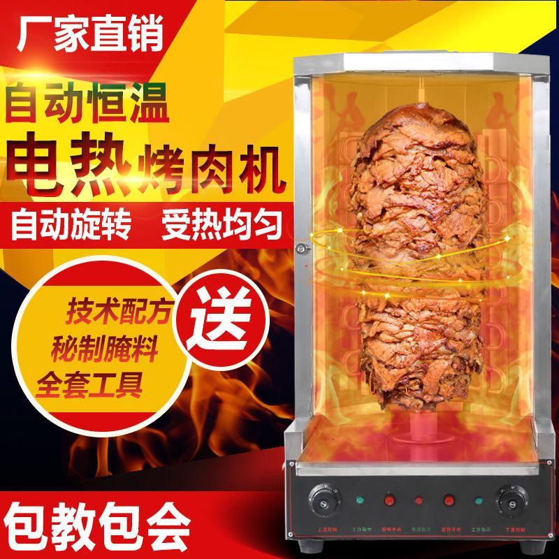 电热土耳其烤肉机商用巴西烤肉炉自动旋转电烤炉肉夹馍烤肉拌饭机