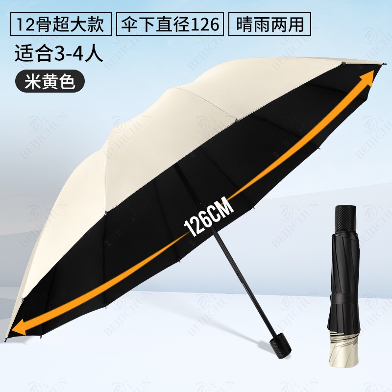 BEIJICHUN/北極春折疊傘學(xué)生大號(hào)黑膠防紫外線兩用米黃色加固加大