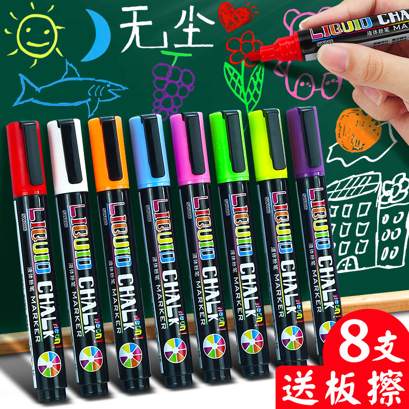 水溶性彩色液体粉笔尘鲜艳小黑板报水性可擦粉尘教师用写字墙