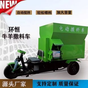 畜牧养殖家用牛场投料车 电动撒料车养殖场喂牛车全自动喂料车新款