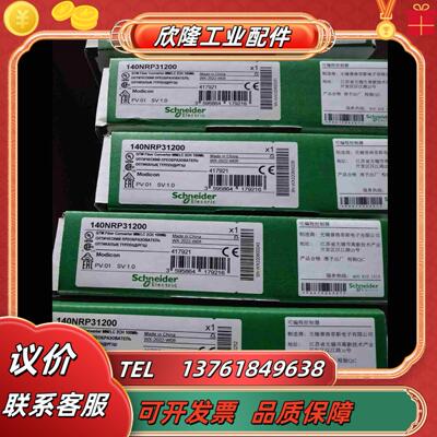 全新原装通讯模块 140NRP31200 现议价