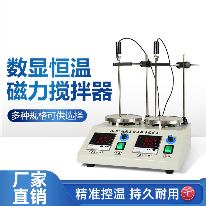磁力搅拌器实验室加热恒温数显四六多头多联工位小型电磁搅拌机