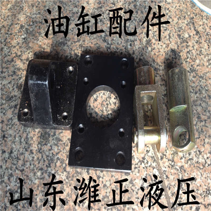 液压油缸 MOB油缸配件 前后法兰,脚架,单山 双山 I型 Y型接头