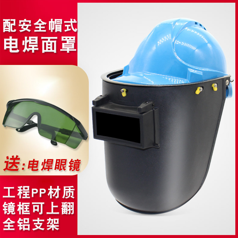 电焊安全帽面罩焊工专用高空作业防护头盔支架配安全帽电焊面罩