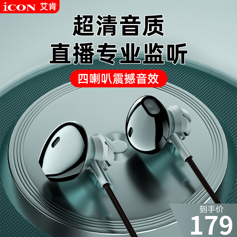 icon艾肯element4耳塞式直播监听耳机声卡通用电脑主播专用3米线