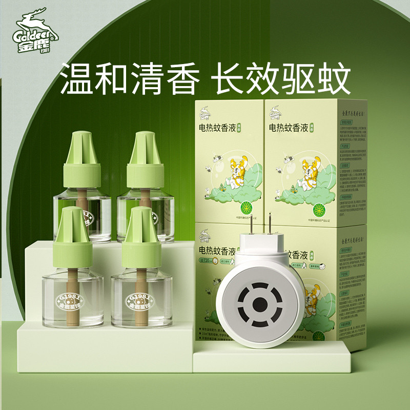 金鹿电热蚊香液补充套装清香型家用学生宿舍烟补充装驱蚊液