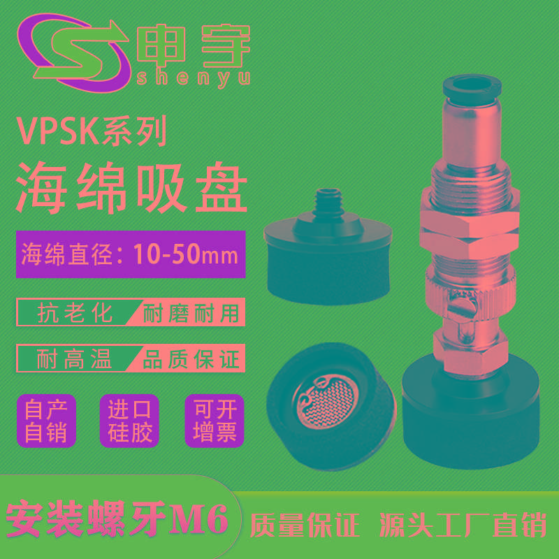VPSK10真空吸盘金具直通金具MVSTS20海绵型吸盘单体波纹型VPSK15