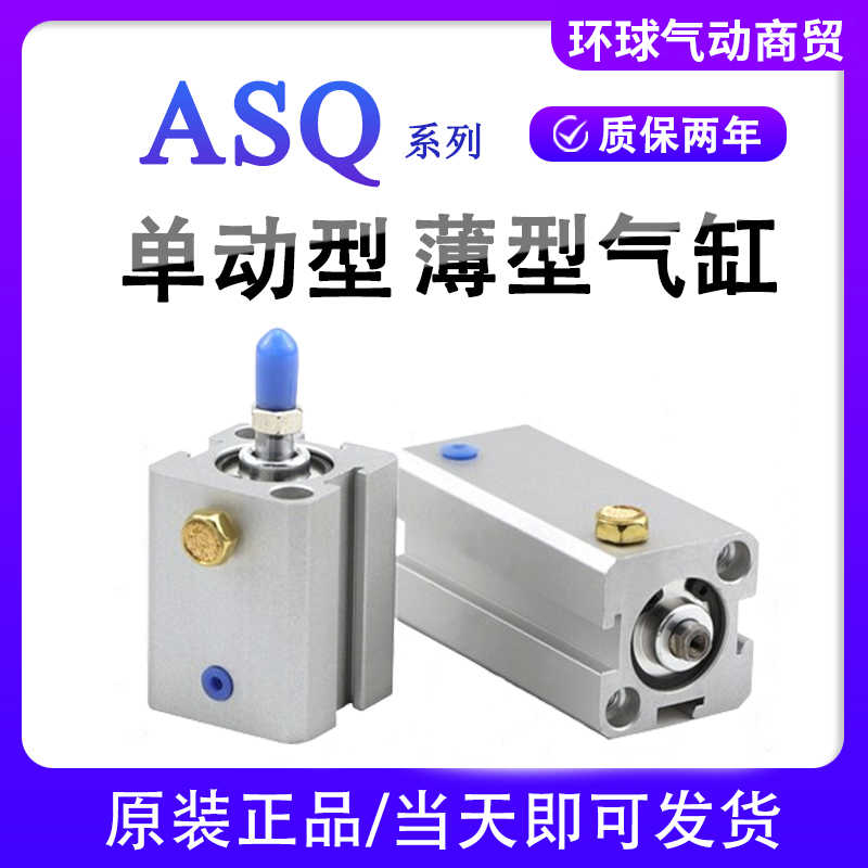 ATQ32前后单动押进押出薄型气缸ASQ12X16X20X25X40X50X5X10X15S-B